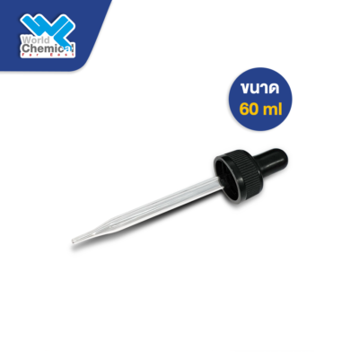 ดรอปเปอร์ 60ml