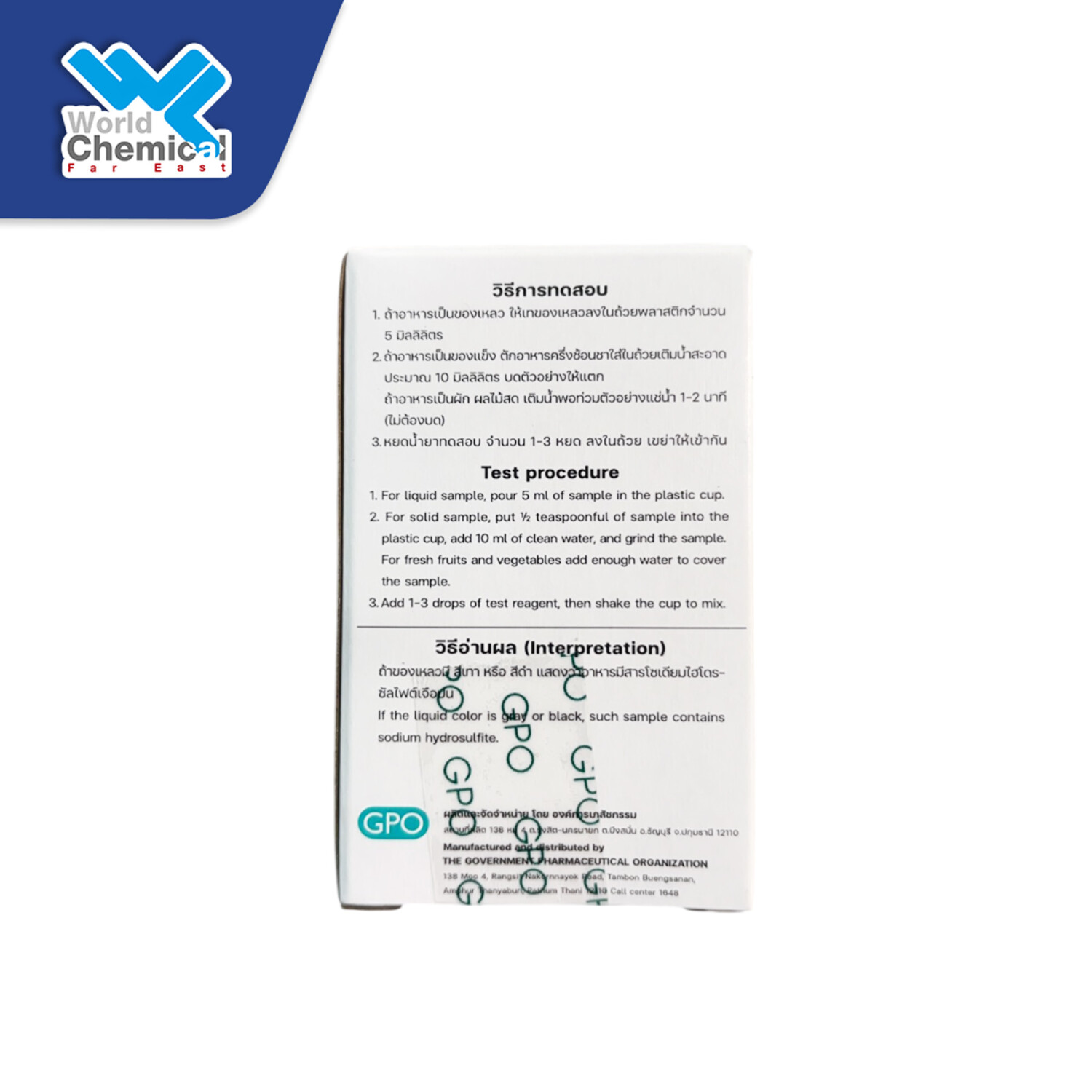 ชุดทดสอบไฮโดรซัลไฟต์ ชุดทดสอบไฮโดรซัลไฟต์