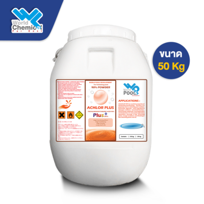 คลอรีน90% ACHLOR PLUS(ผง) 50Kg