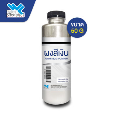 ผงสีเงิน 50 g