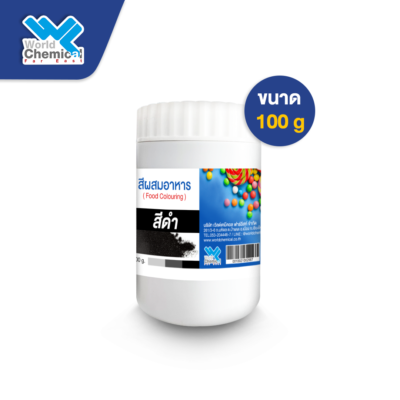 สีอาหาร 100 ดำ