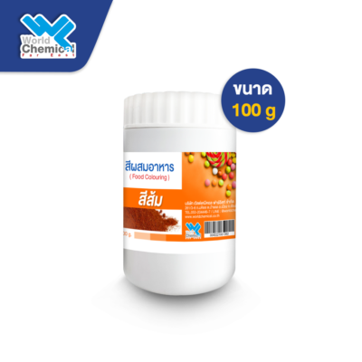 สีอาหาร 100 ส้ม