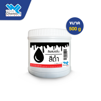 สีเรซิ่น 500g ดำ