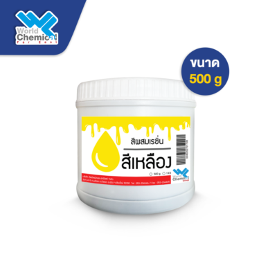 สีเรซิ่น 500g เหลือง