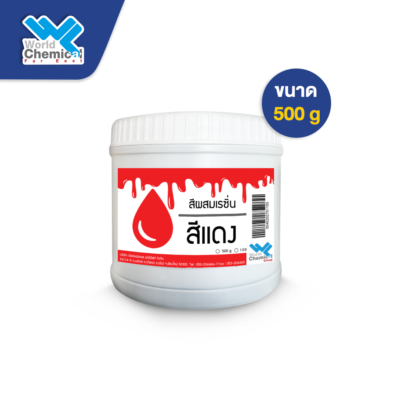 สีเรซิ่น 500g แดง