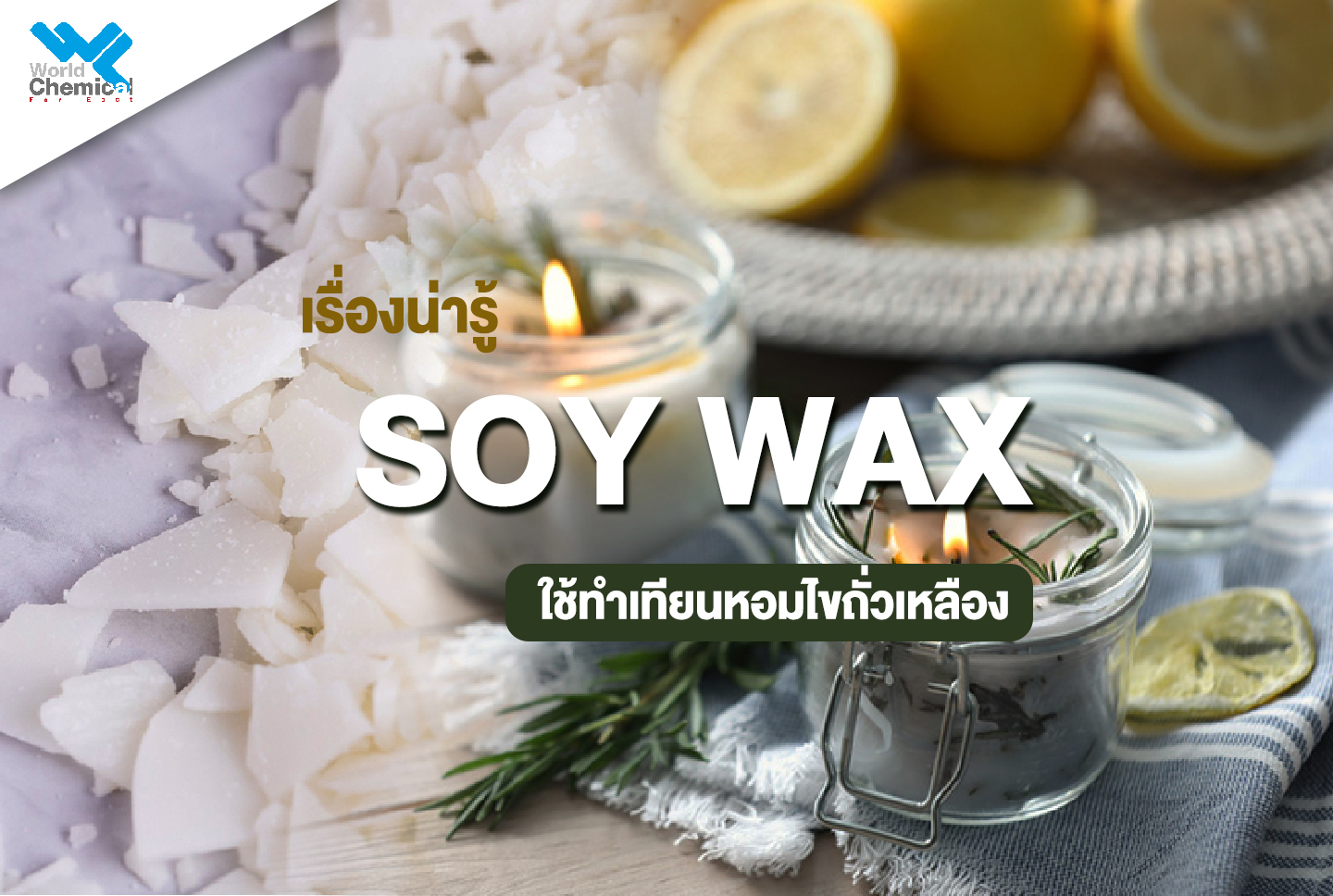 เคมีภัณฑ์,สารเคมีภัณฑ์,เคมีภัณฑ์อุตสาหกรรม,เคมีภัณฑ์เชียงใหม่,ร้านเคมีใกล้ฉัน