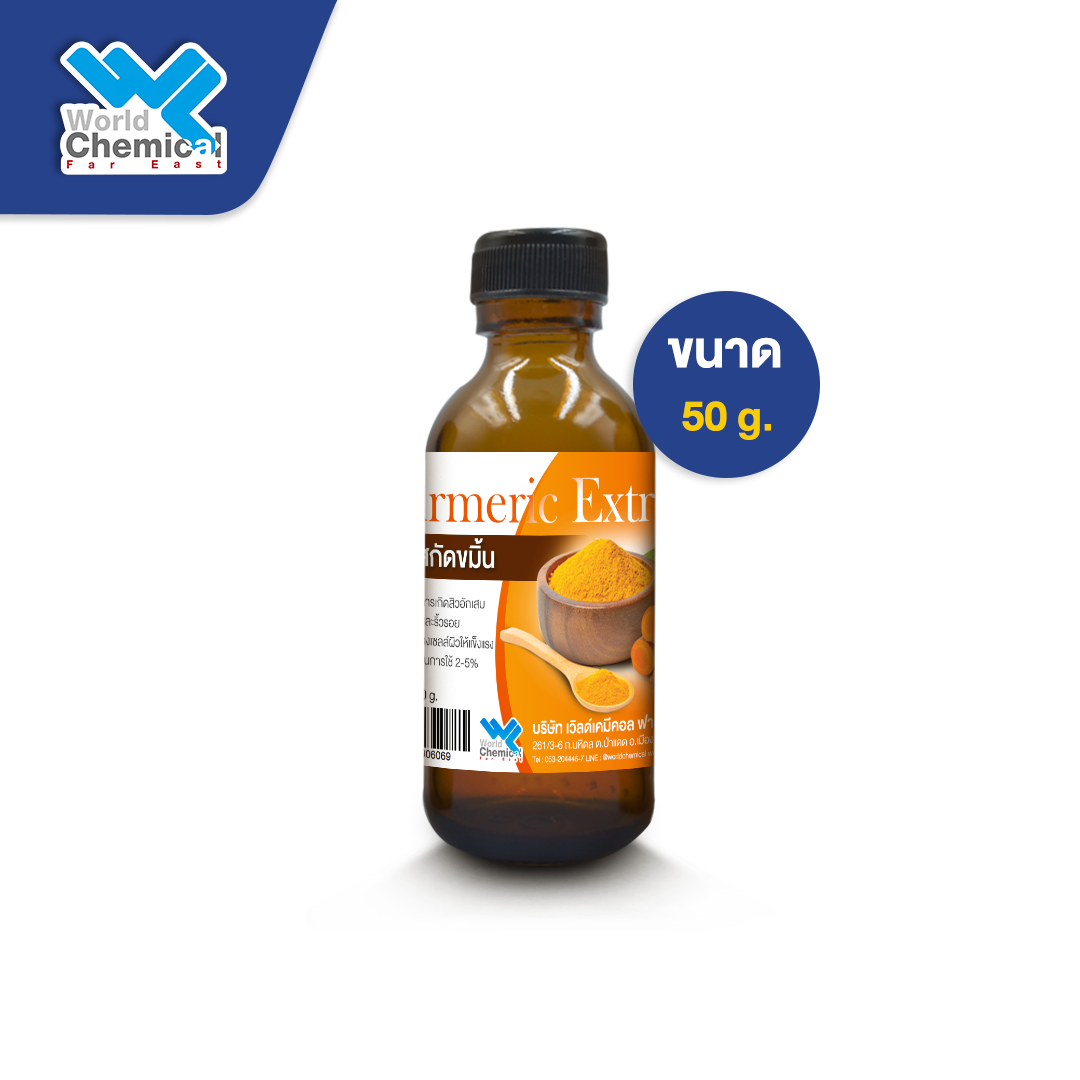 ขมิ้น สมุนไพรคู่ครัวไทย สู่คุณค่าทางยาและวิทยาศาสตร์ 4 สารสกัด ขมิ้น (Turmeric Extract) ขนาด 50 g
