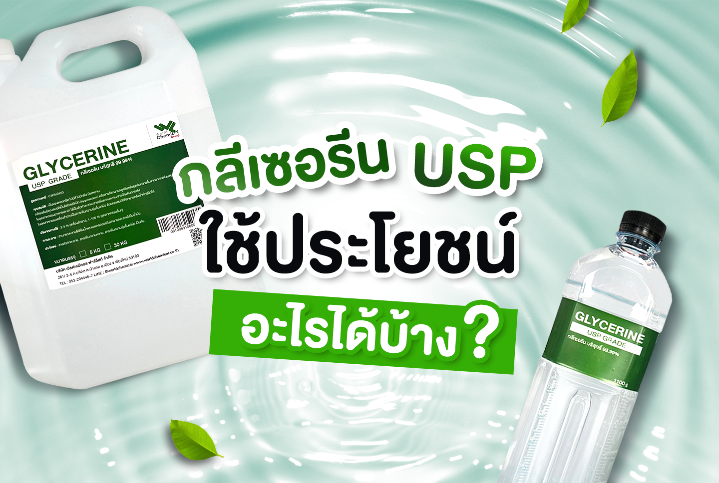เคมีภัณฑ์,สารเคมีภัณฑ์,เคมีภัณฑ์อุตสาหกรรม,เคมีภัณฑ์เชียงใหม่,ร้านเคมีใกล้ฉัน