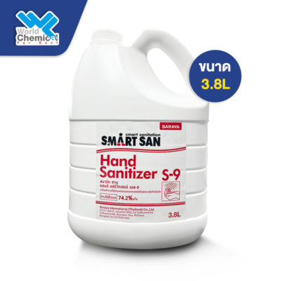 SARAYA SMART SAN S-9, SARAYA S9, เคมีภัณฑ์,สารเคมีภัณฑ์,เคมีภัณฑ์อุตสาหกรรม,เคมีภัณฑ์เชียงใหม่,ร้านเคมีใกล้ฉัน