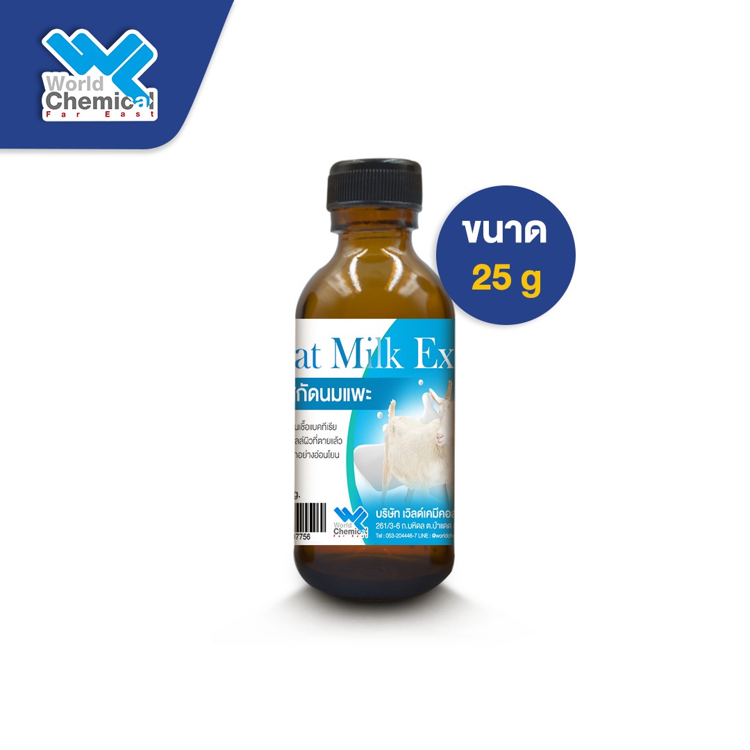 สารสกัดนมแพะ เคมีภัณฑ์,สารเคมีภัณฑ์,เคมีภัณฑ์อุตสาหกรรม,เคมีภัณฑ์เชียงใหม่,ร้านเคมีใกล้ฉัน,สารสกัดนมแพะ