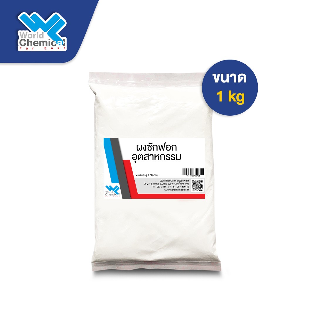 ผงซักฟอกอุตสาหกรรม ตัวช่วยสำคัญในการรักษาความสะอาด 4 % ผงซักฟอกอุตสาหกรรม ตัวช่วยสำคัญในการรักษาความสะอาด