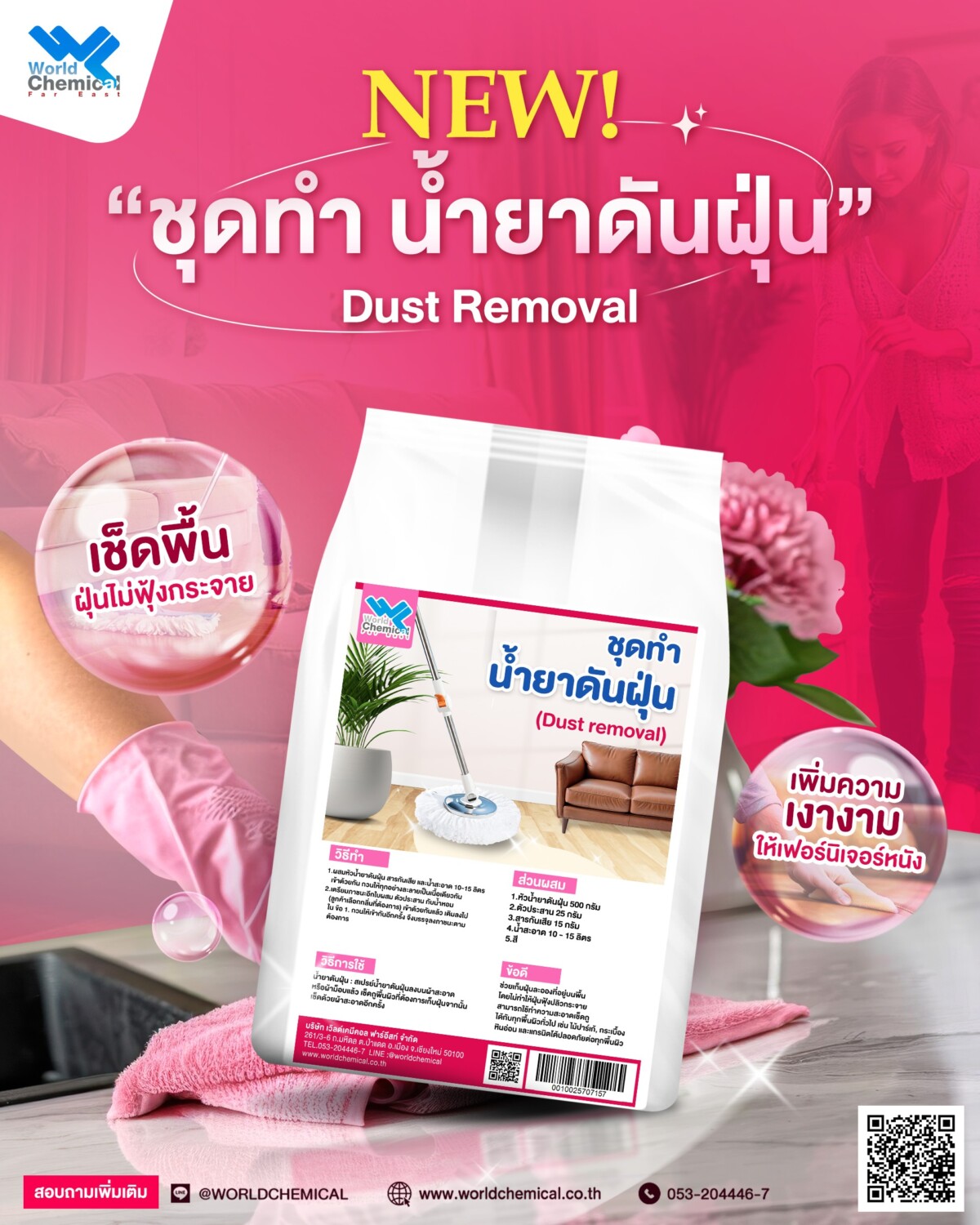 เคมีภัณฑ์,สารเคมีภัณฑ์,เคมีภัณฑ์อุตสาหกรรม,เคมีภัณฑ์เชียงใหม่,ร้านเคมีใกล้ฉัน