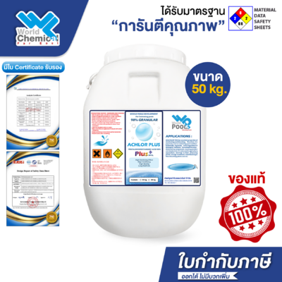 คลอรีน 90% ชนิดเม็ด/เกล็ด (TCCA) Chlorine 90% 14 คลอรีน 90เปอร์เซ็นต์