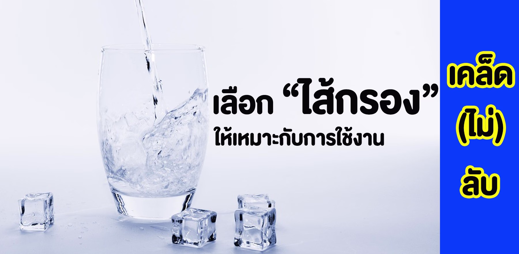 ไส้กรอง Big Blue
