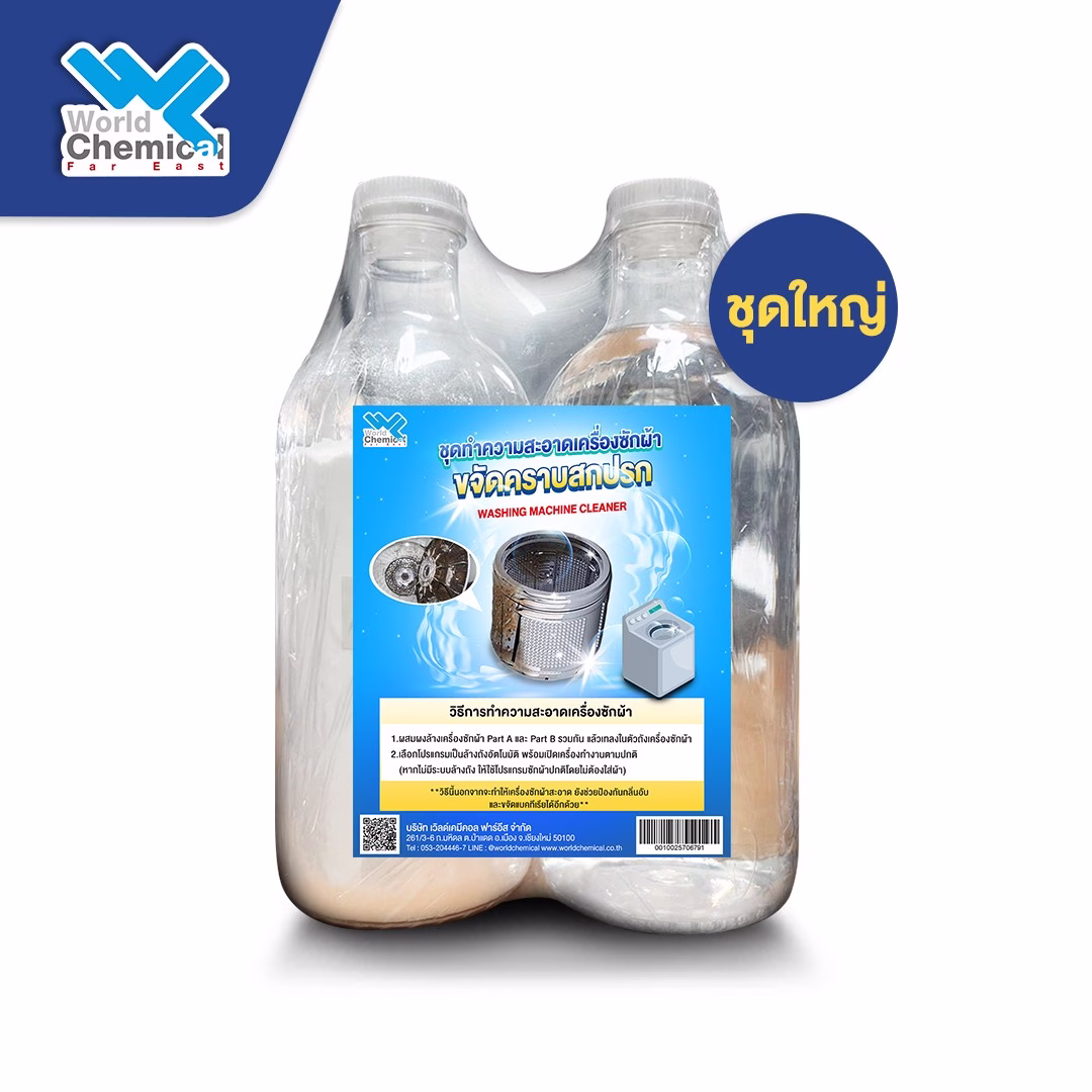 ชุดทำความสะอาดเครื่องซักผ้า จำเป็นแค่ไหน? รู้ไว้ก่อนเครื่องพัง 3 ชุดทำความสะอาดเครื่องซักผ้า จำเป็นแค่ไหน? รู้ไว้ก่อนเครื่องพัง