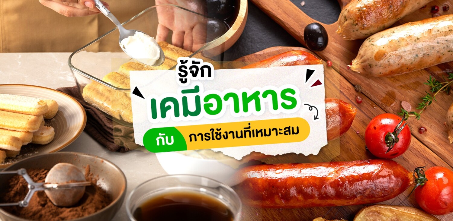 เคมีอาหาร