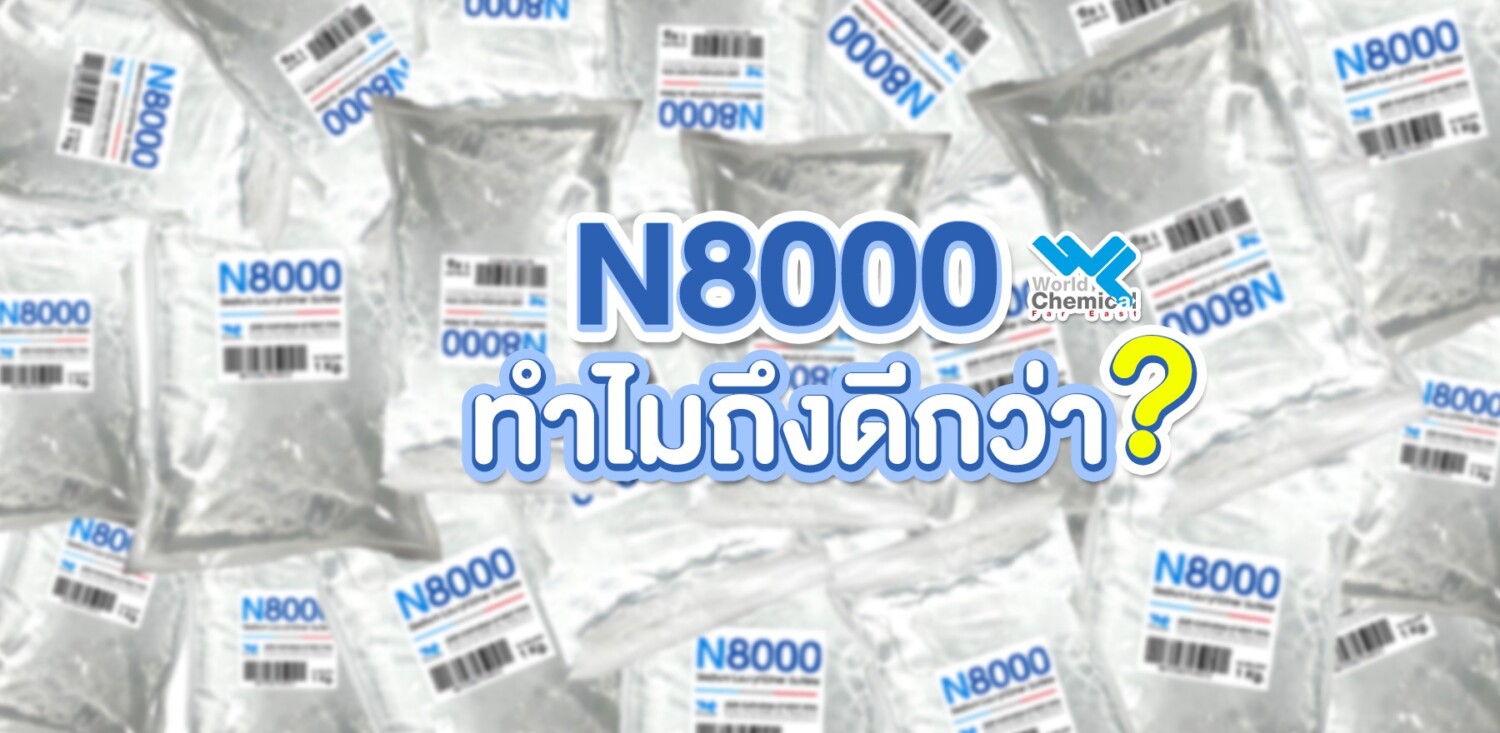 N8000 ทำไมถึงดีกว่า