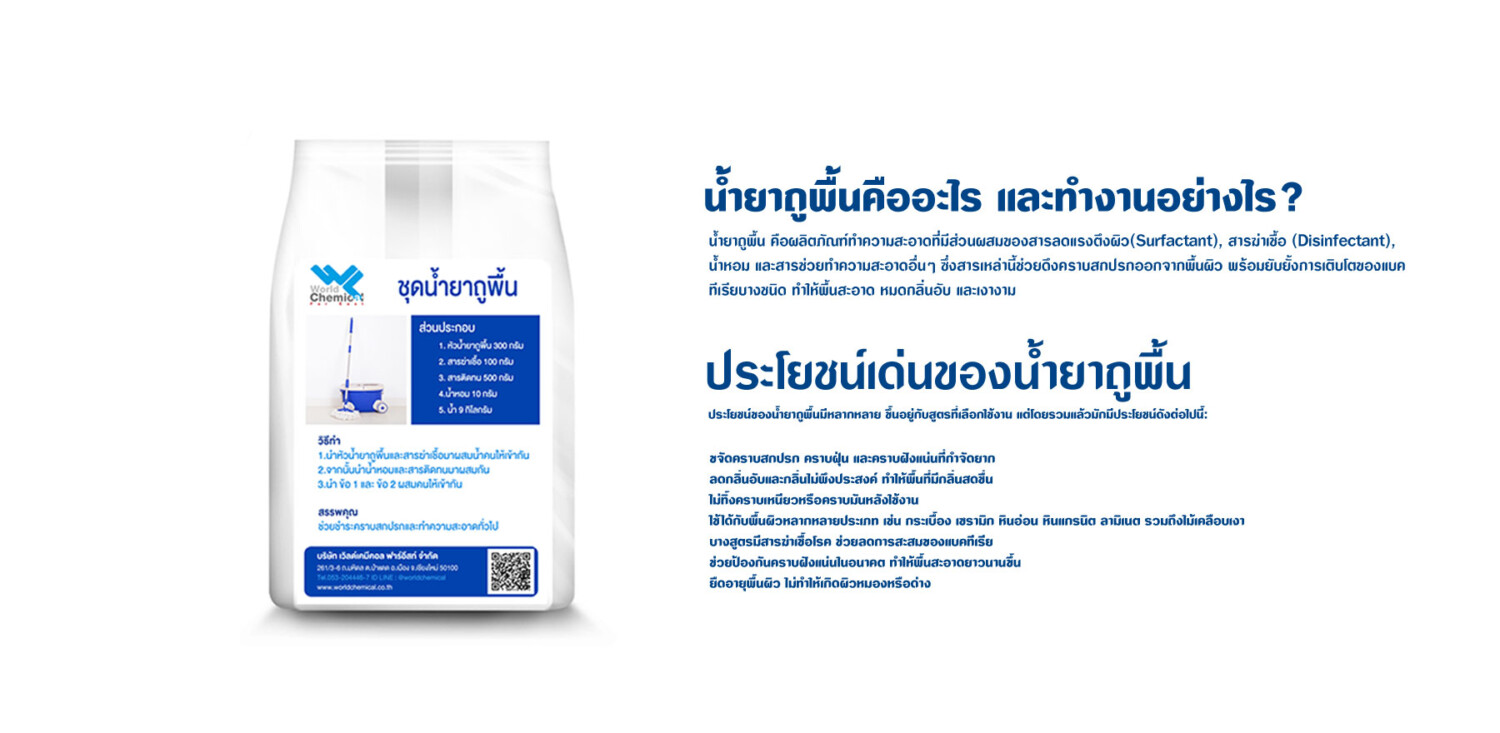 น้ำยาถูพื้น-Floor-Cleaner-คืออะไร