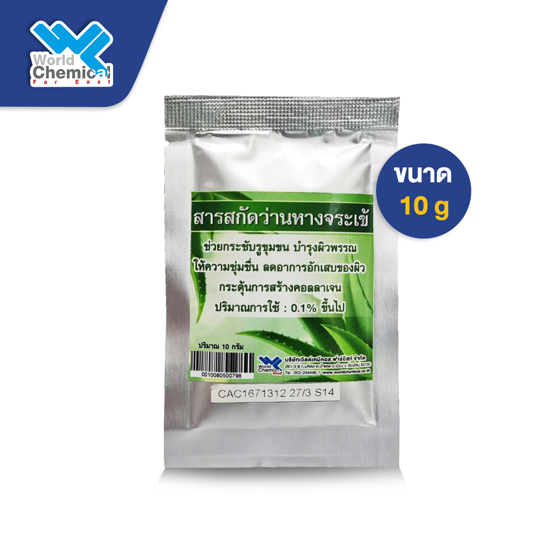 สารสกัด-ว่านหางจระเข้-10-g
