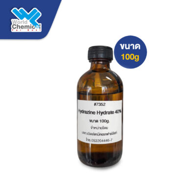 ไฮดราซีน ไฮเดรต Hydrazine hydrate 40% ขนาด 100g 24 % ไฮดราซีน ไฮเดรต Hydrazine hydrate 40% ขนาด 100g