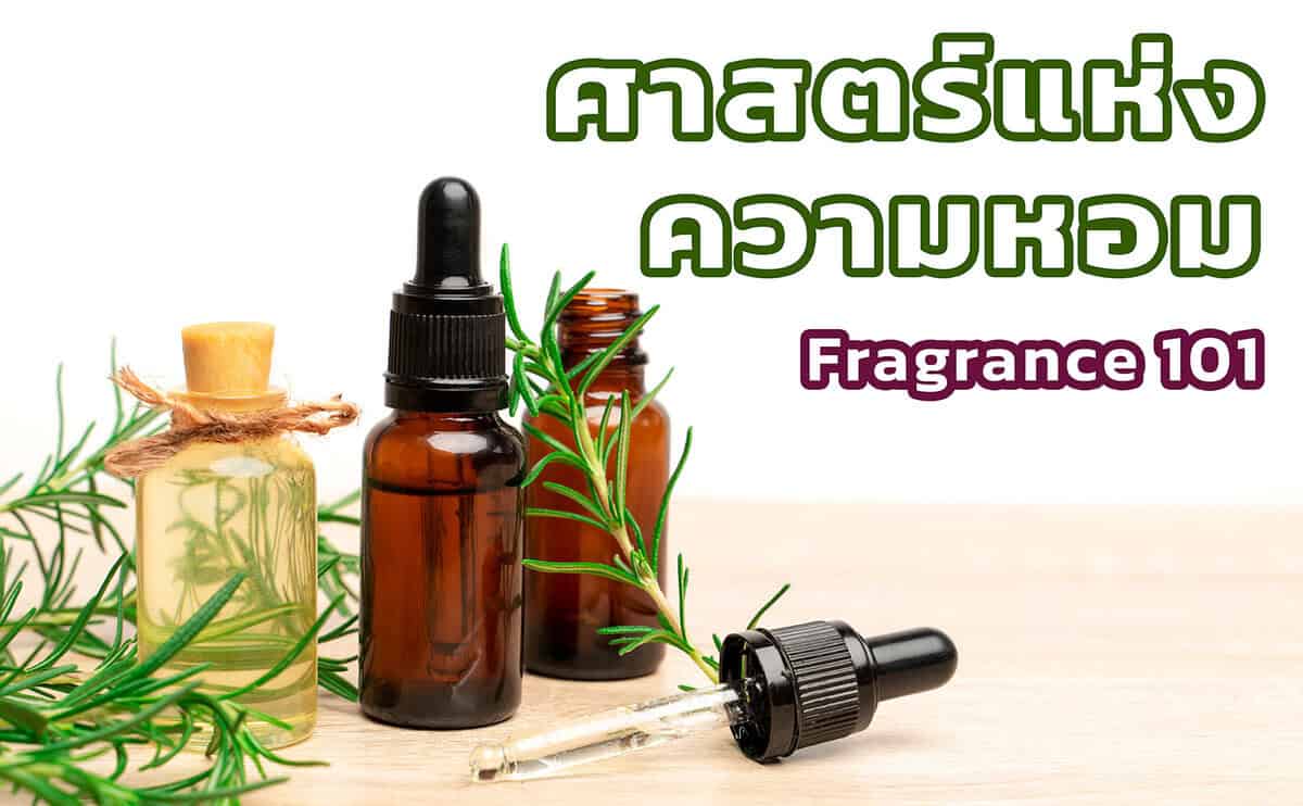 ผลิตน้ำหอม