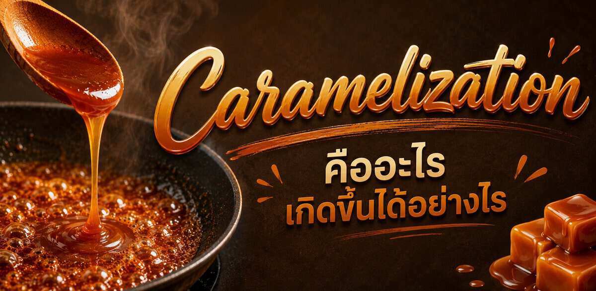 Caramelization