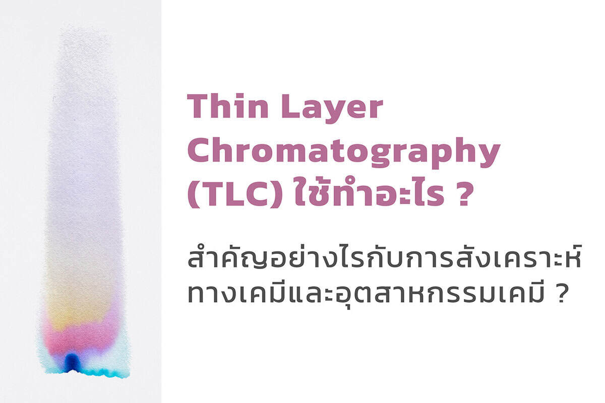 Thin Layer Chromatography