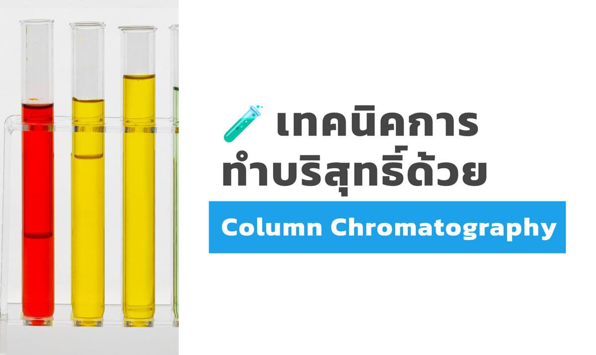 Column Chromatography