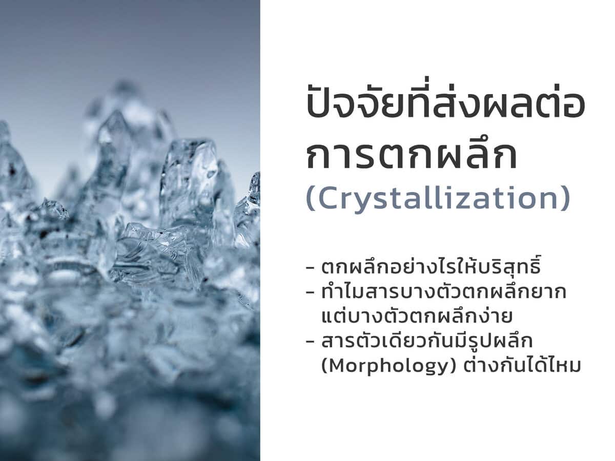 Crystallization