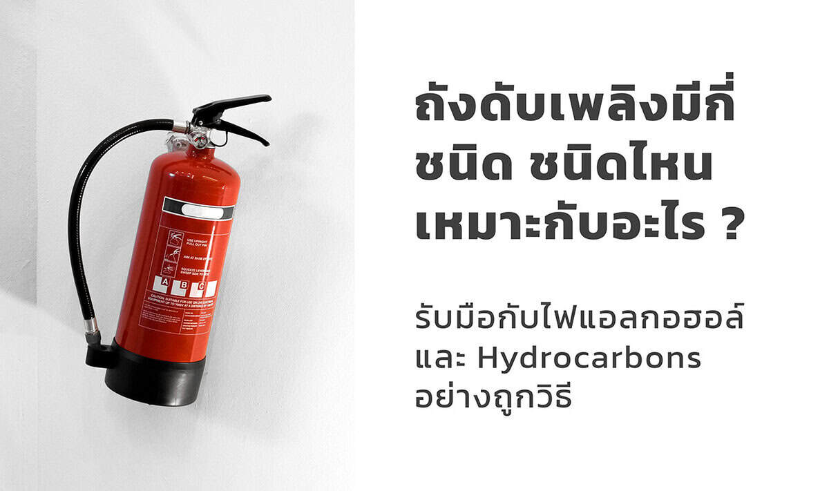 ถังดับเพลิง