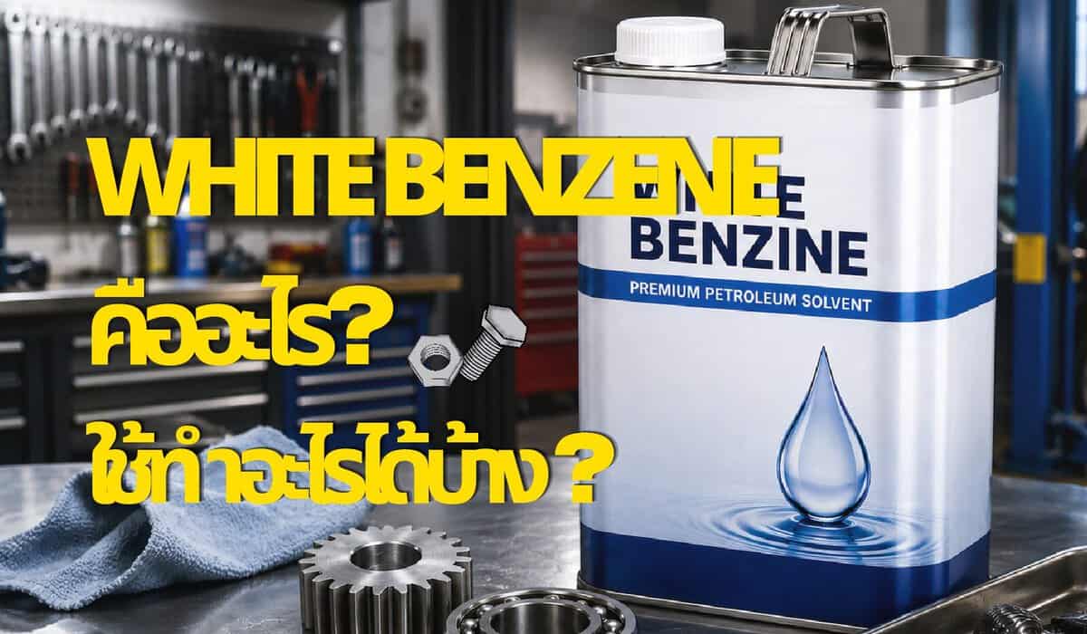 White Benzene