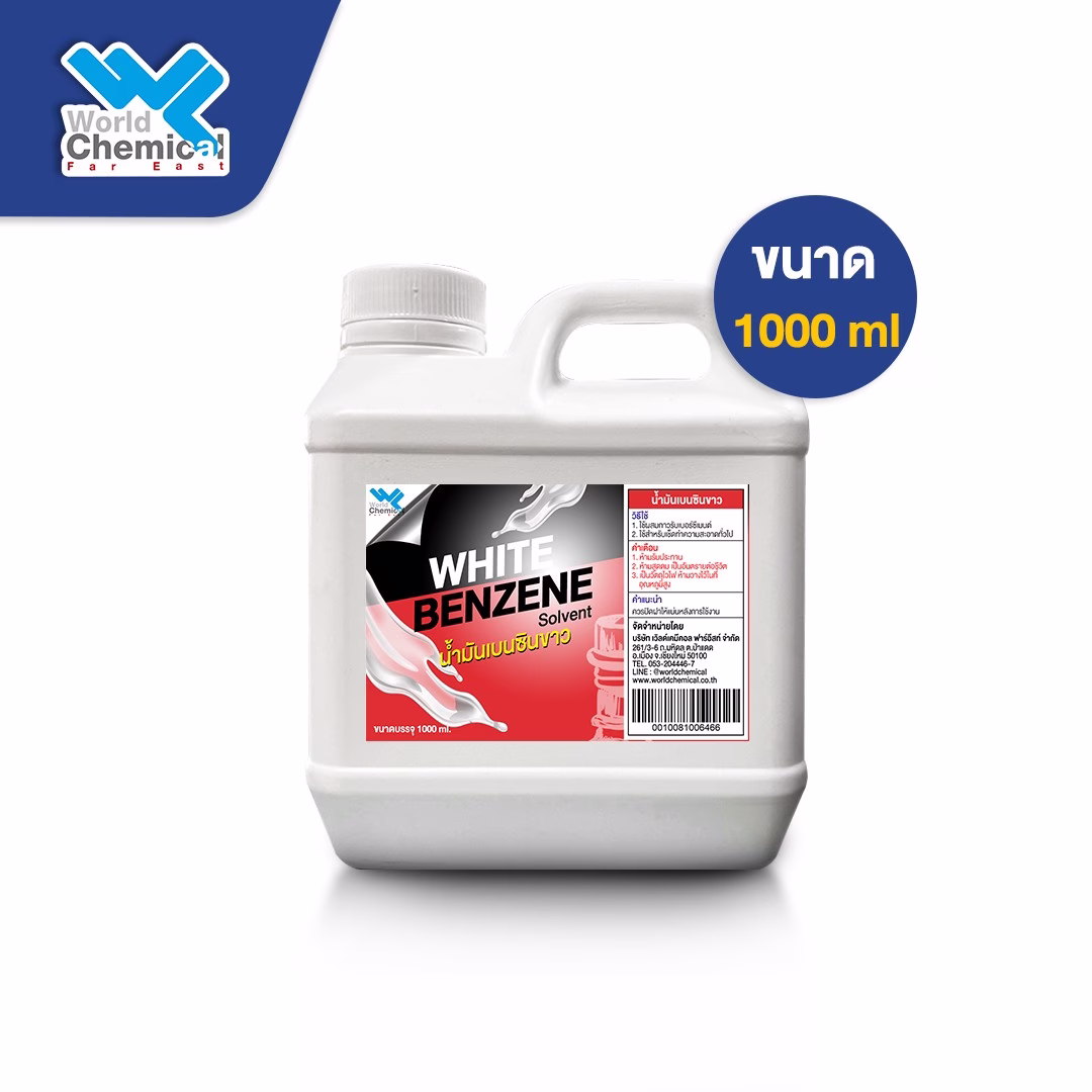 White Benzene คืออะไร? ใช้ทำอะไรได้บ้าง ? 3 White Benzene