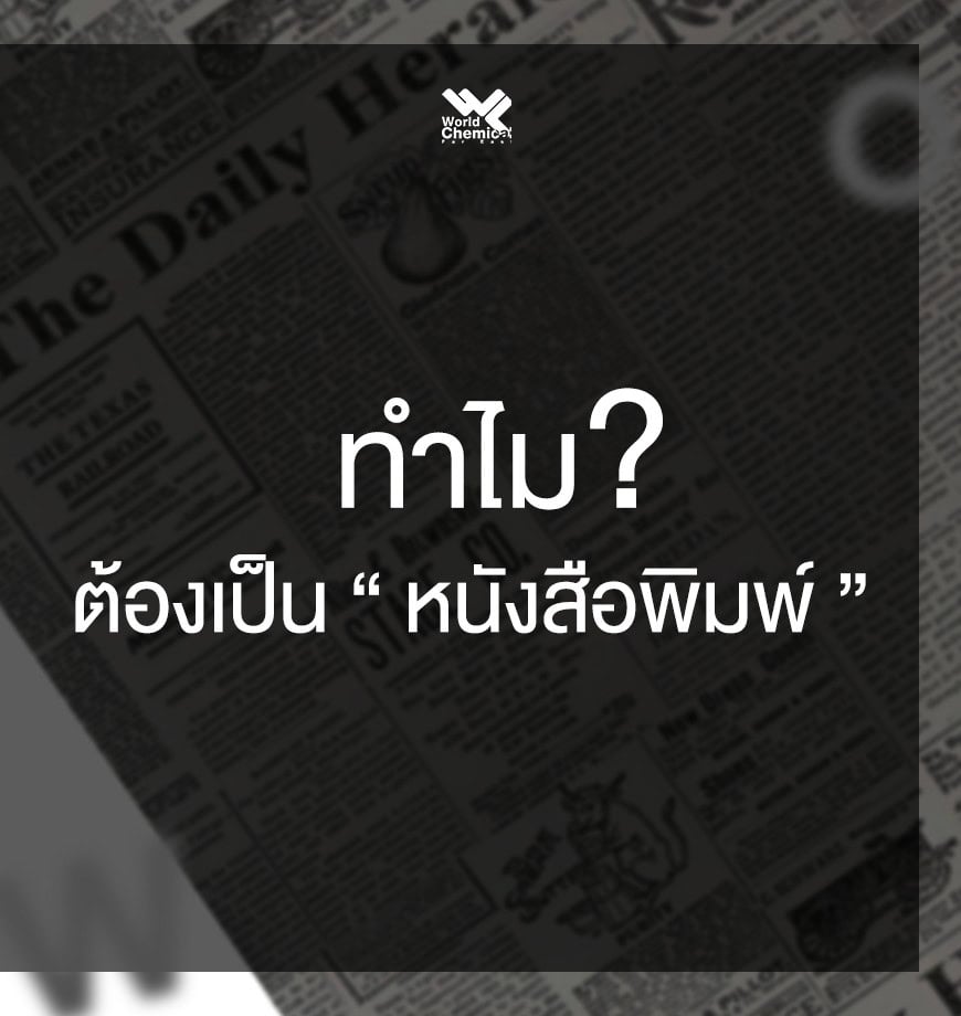 หมึกหนังสือพิมพ์เช็ดกระจกสะอาดจริงไหม? หมึกหนังสือพิมพ์เช็ดกระจกสะอาดจริงไหม?