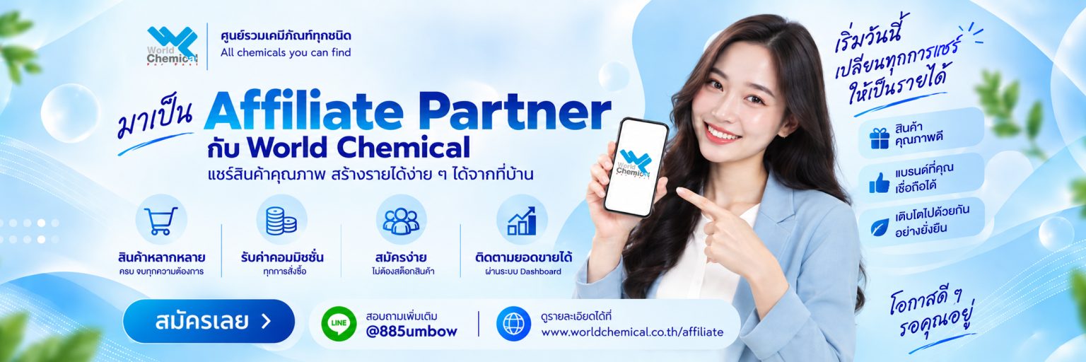 World Chemical Group จำหน่ายเคมีภัณฑ์ เคมีอุตสาหกรรม เคมีอาหาร และ สารเคมีอื่นๆ 76 Banner Affliate Program (ใช้อันนี้แก้ไขล่าสุด)