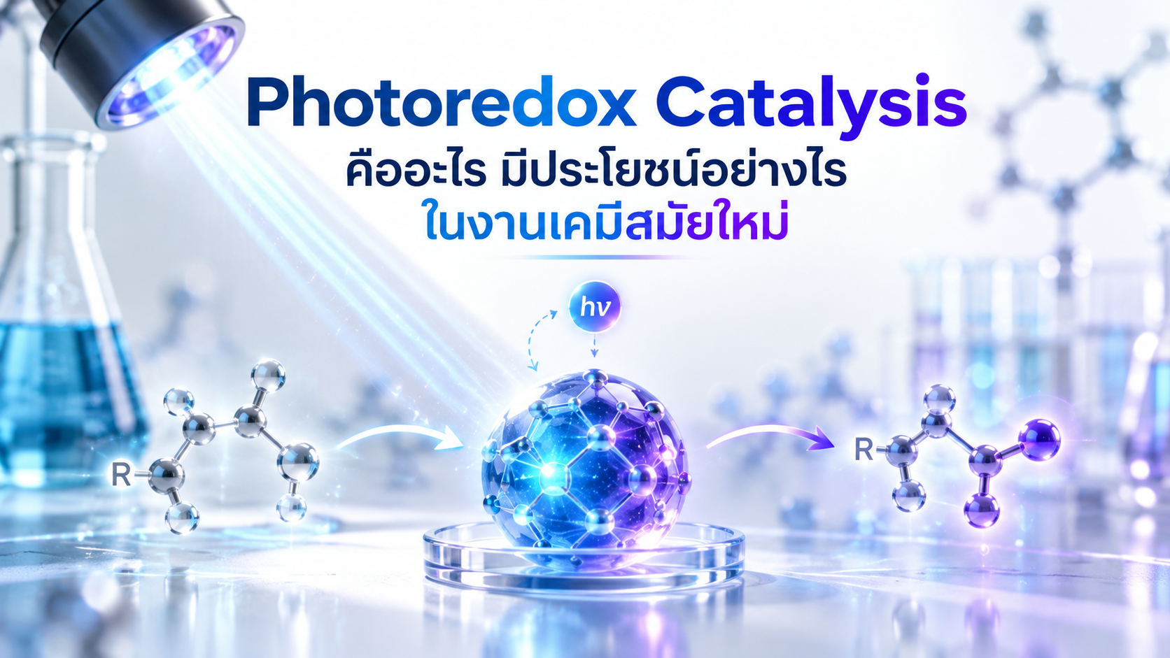 Photoredox Catalysis
