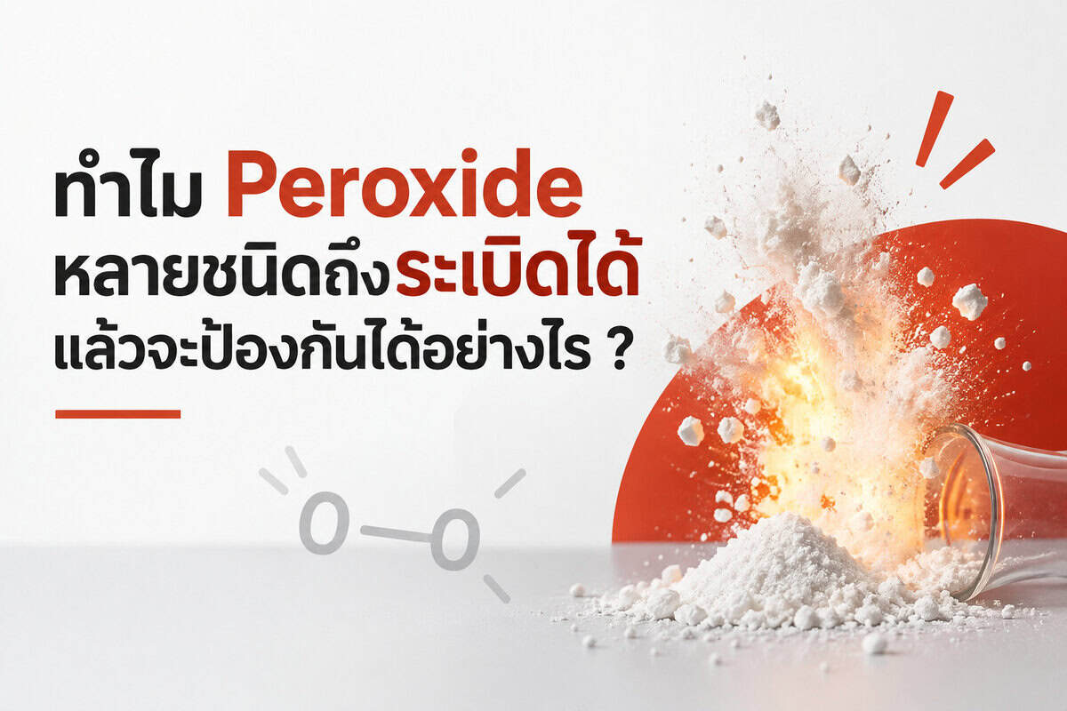 คำอธิบายภาพเกี่ยวกับ Peroxide และการป้องกันการระเบิด.