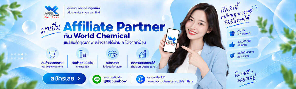 World Chemical Group จำหน่ายเคมีภัณฑ์ เคมีอุตสาหกรรม เคมีอาหาร และ สารเคมีอื่นๆ 78 affliate