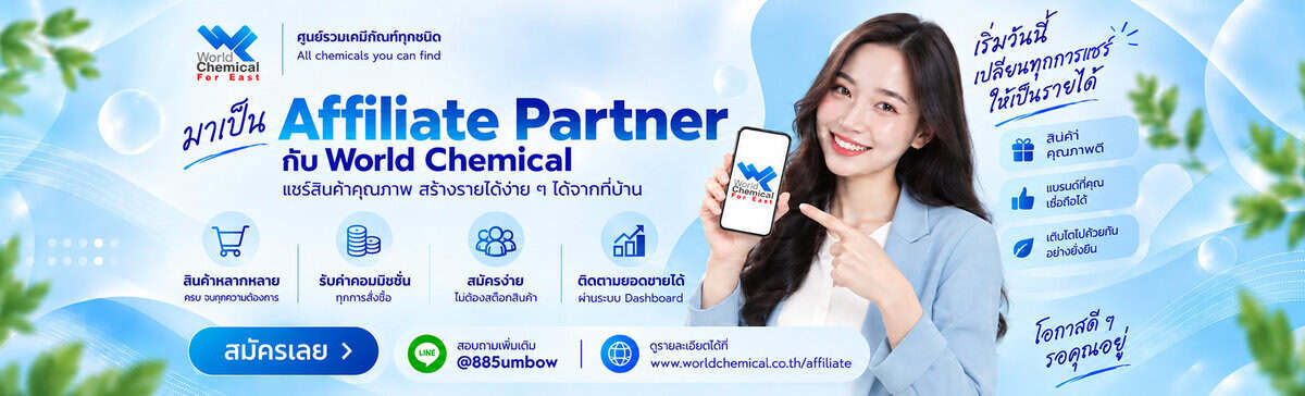 World Chemical Group จำหน่ายเคมีภัณฑ์ เคมีอุตสาหกรรม เคมีอาหาร และ สารเคมีอื่นๆ 78 affliate
