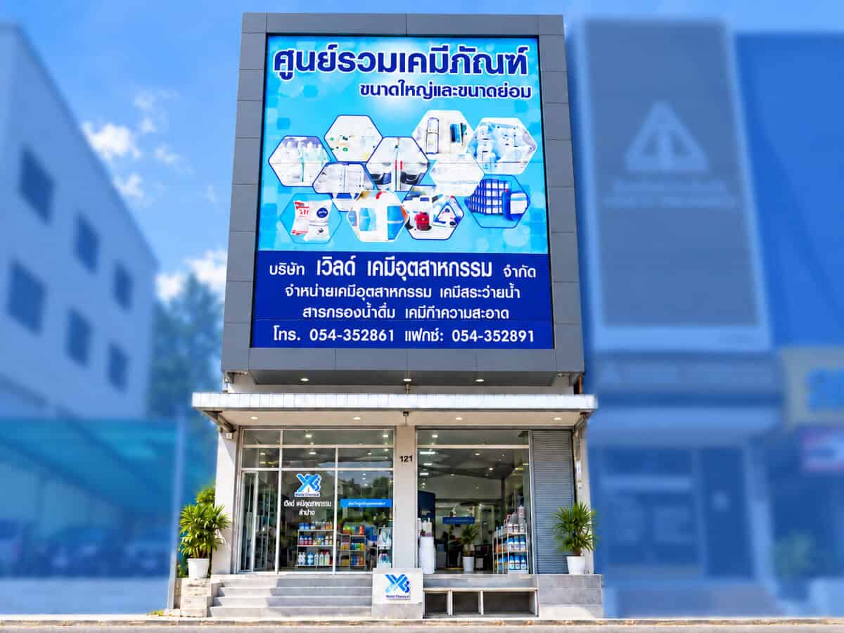 หน้าร้าน สาขาลำปาง