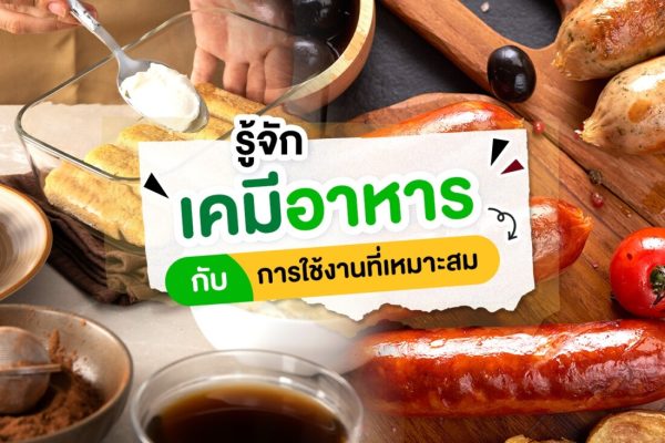 เคมีอาหาร