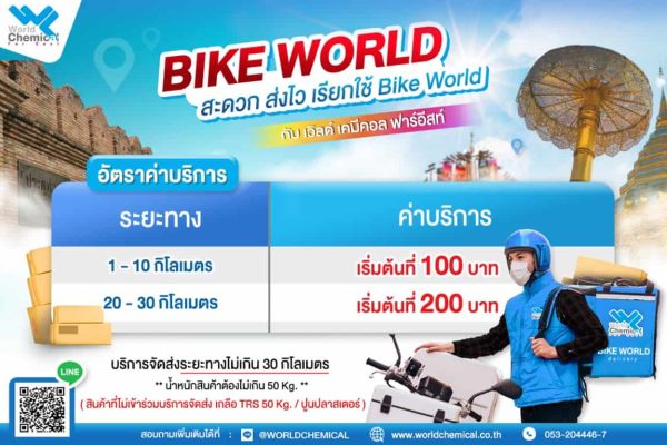 บริการจัดส่ง