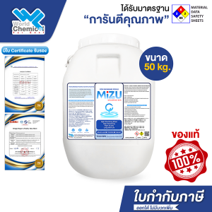 ถังคลอรีน 90% MIZU ขนาด 50 กก. สำหรับดูแลสระว่ายน้ำ.