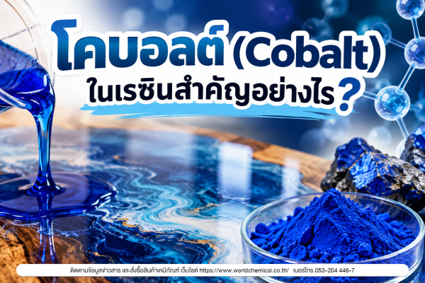 โคบอลต์ Cobalt